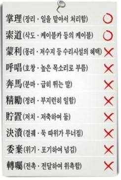 ▲노회찬이 국감장에서 법제처장에게 물어본 어려운 한자어들. 법률법안의 쉬운 뜻풀이와 한글화가 시급함을 보여주고 있다.