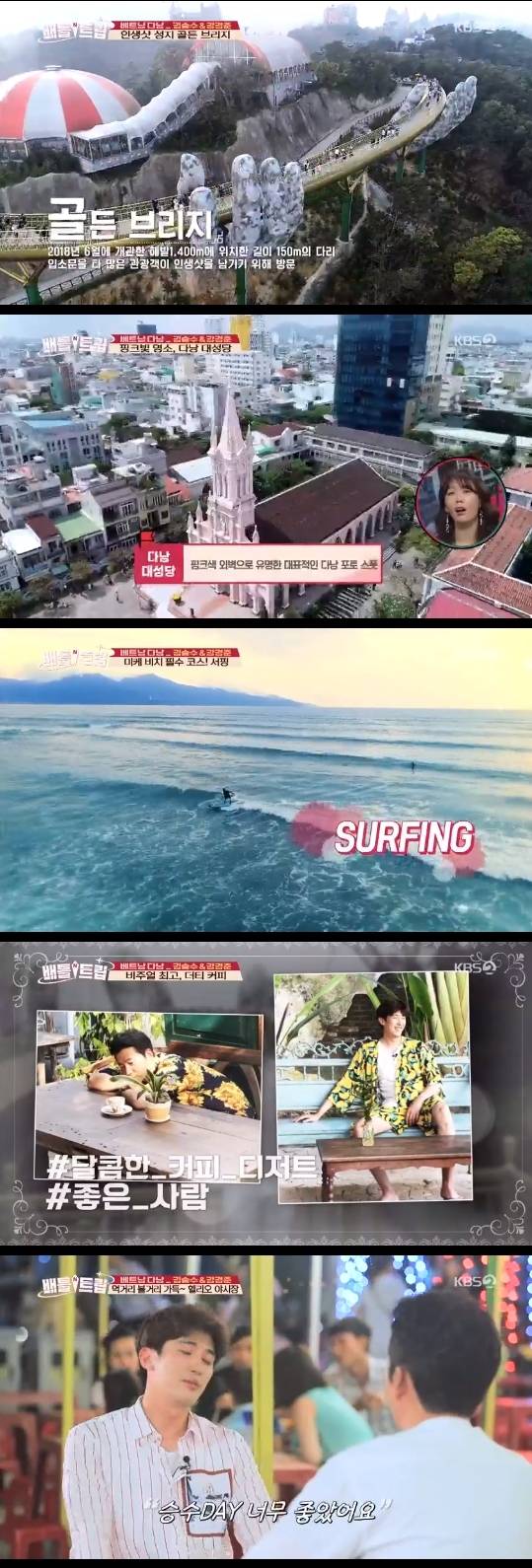 /사진=KBS 2TV 예능 프로그램 '배틀트립' 방송화면 캡처