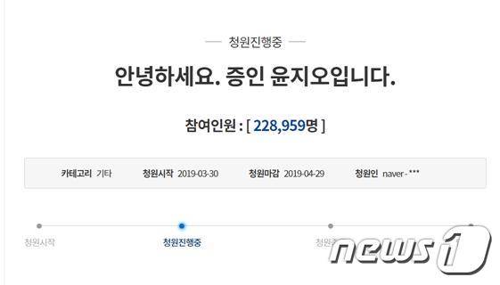 청와대 국민청원 홈페이지 갈무리. © 뉴스1