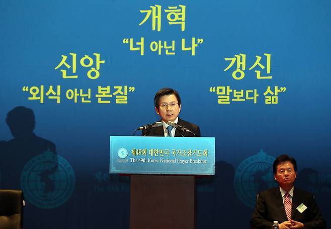 2017년 3월2일 당시 황교안 대통령 권한대행이 서울 삼성동 코엑스 컨벤션홀에서 열린 국가조찬기도회에 참석해 발언하고 있다. 청와대사진기자단