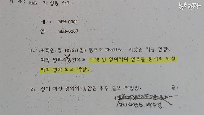 ▲ 12월 5일 최광수 외무부 장관이 바레인 주재 한국대사에게 보낸 전문