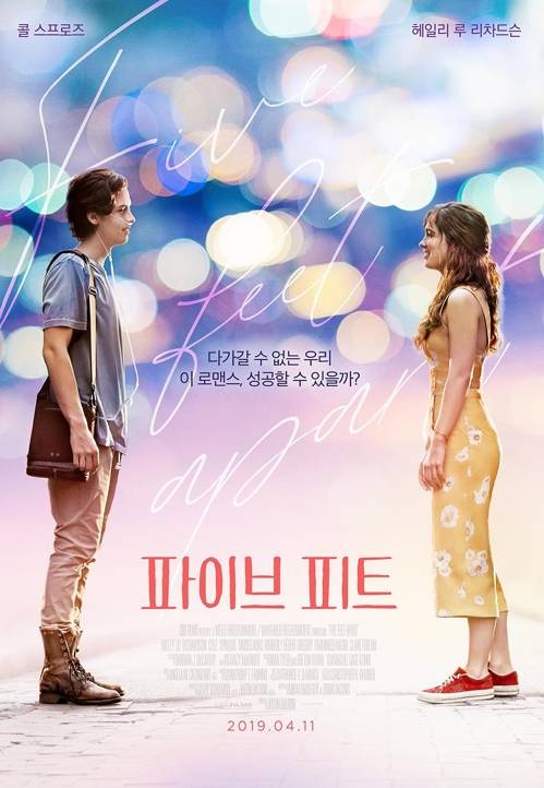 '파이브 피트' [누리픽쳐스 제공]