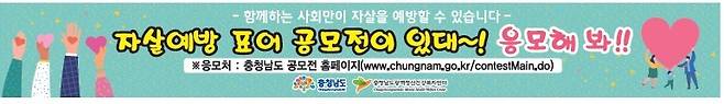 생명사랑주간 자살예방 표어 공모전 홍보 현수막© 뉴스1