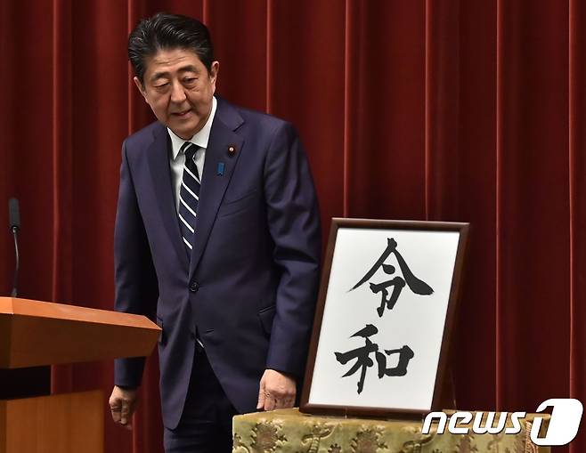 아베 신조 일본 총리가 1일 새 연호 '레이와'에 대해 설명하는 기자회견을 하고 있다. © AFP=뉴스1