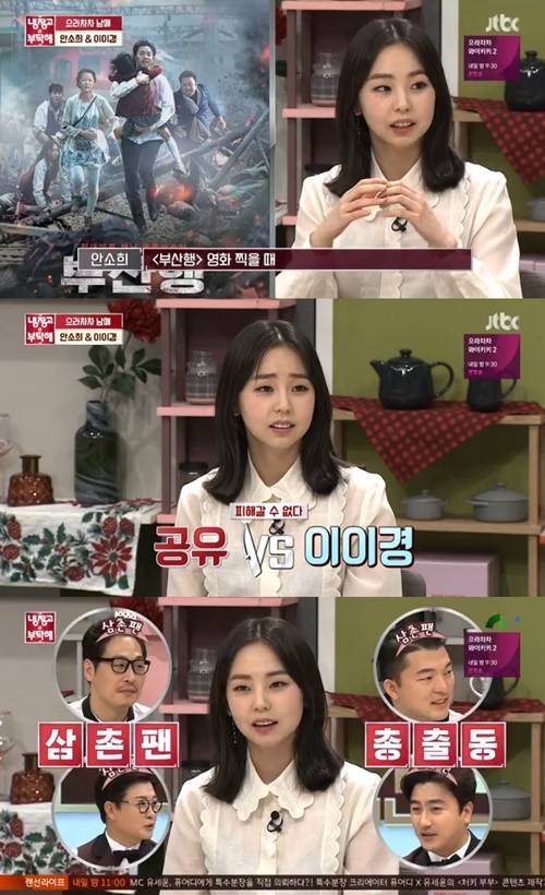 안소희 공유