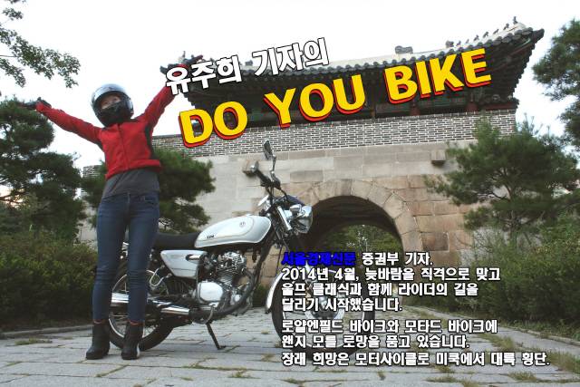 자료화면-두유바이크 초기 소개 이미지. 헬멧 쓰면 이미 긴장돼서 숨이 가빠지던 왕초보였습니다ㅋㅋㅋㅋ