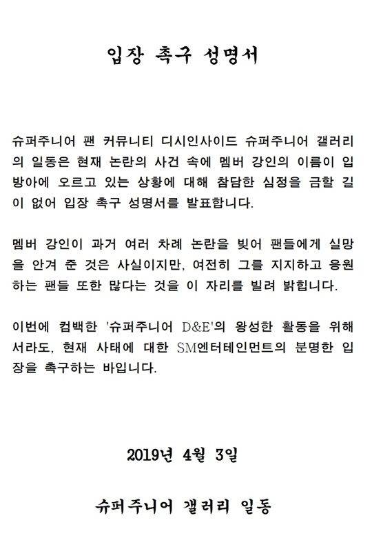 디시인사이드 슈퍼주니어 갤러리 일동의 성명서.