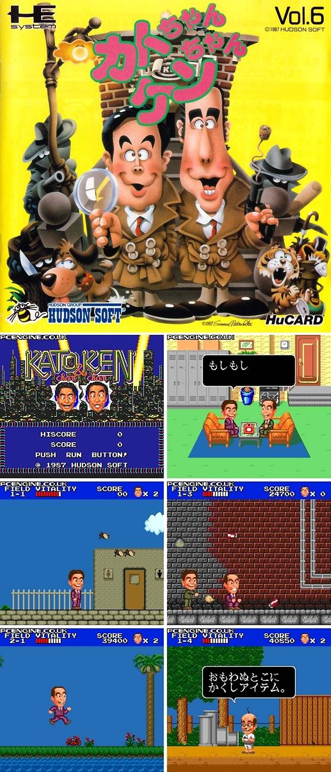 카토짱 켄짱(カトちゃんケンちゃん) / 허드슨(ハドソン)