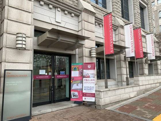 고대 기념품숍 '크림슨스토어' 외관. [사진 서울관광재단]