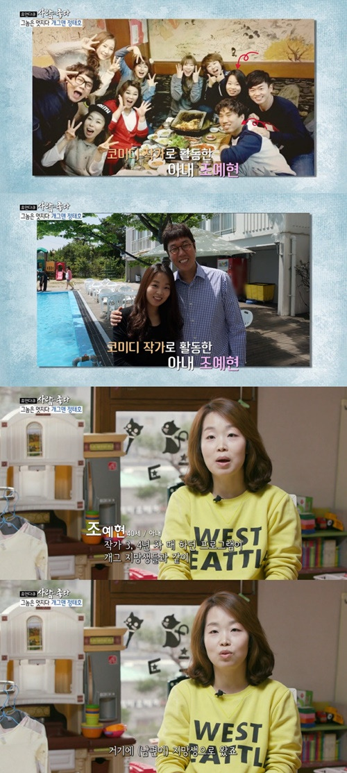 정태호 아내 조예현 사진=MBC ‘사람이 좋다’ 방송화면 캡처