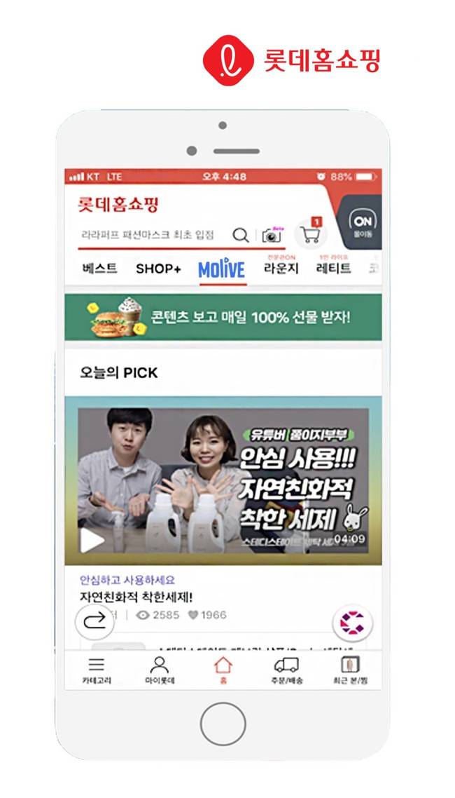 롯데홈쇼핑, 모바일 생방송 전용 채널 '몰리브(Molive)' 오픈