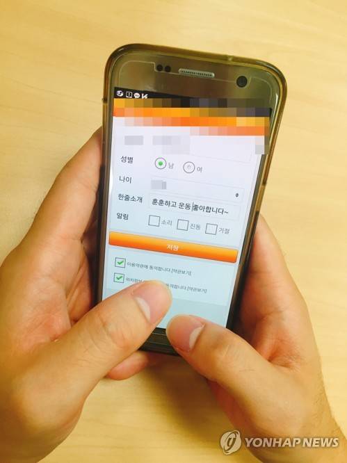 모 채팅앱 가입화면. [촬영 송병길]