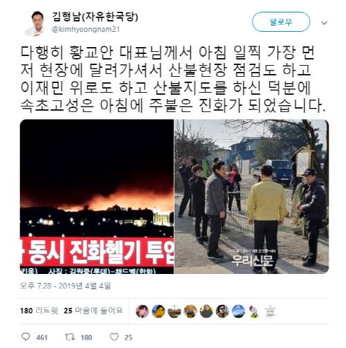 [사진 출처 = 김형남 페이스북 캡처]