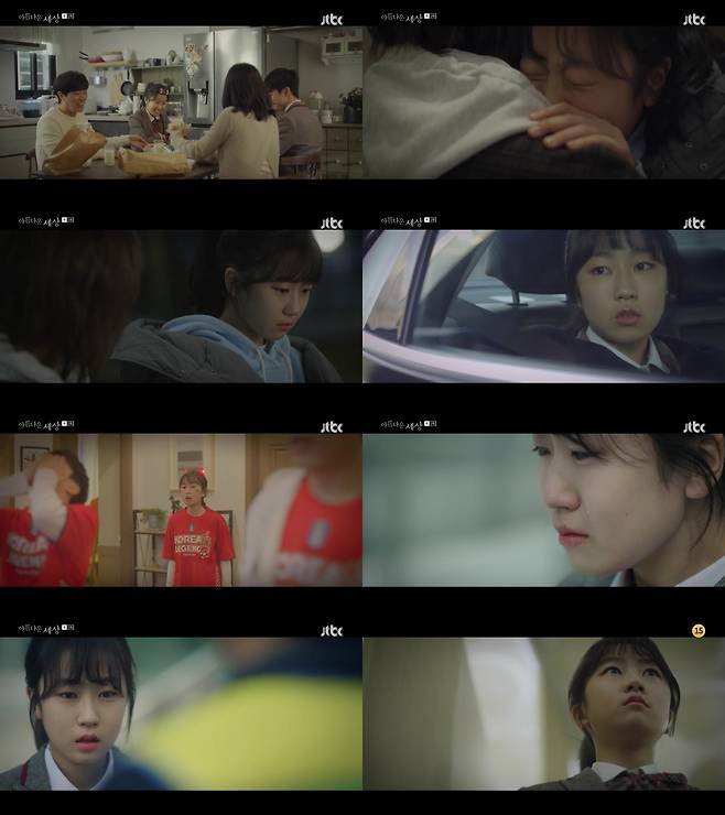 ‘아름다운 세상’ 김환희