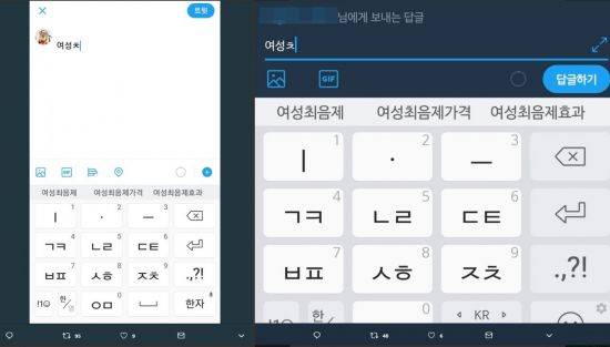 각각 다른 스마트폰 사용자들이 '여성최음제'가 자동완성된 화면을 트위터를 통해 공개했다. 사진=트위터
