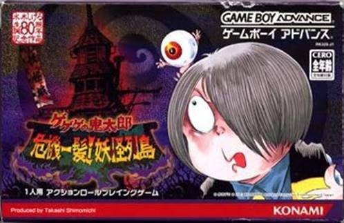 게게게노 기타로 위기일발! 요괴열도(게임보이어드밴스)