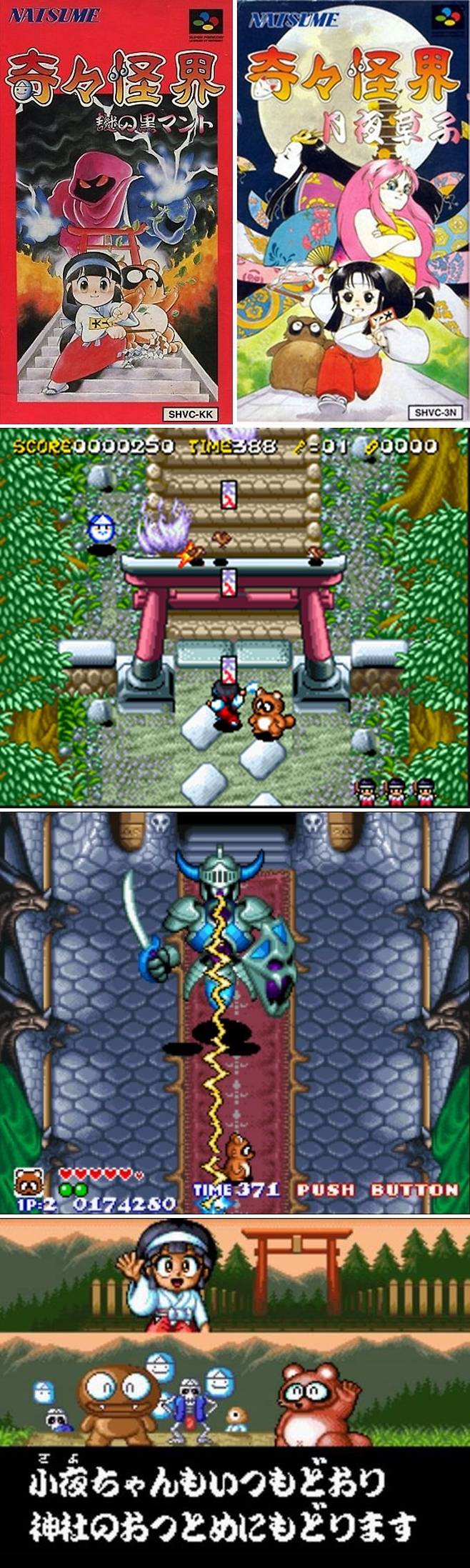 기기괴계(아케이드, 슈퍼패미콤)