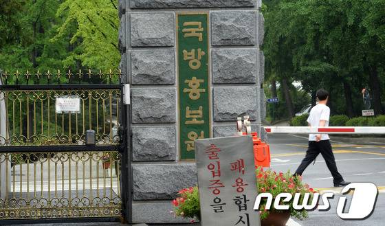 서울 용산구 국방홍보원 정문. ⓒ News1