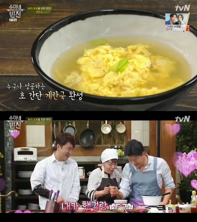 '수미네 반찬' 캡처 © 뉴스1