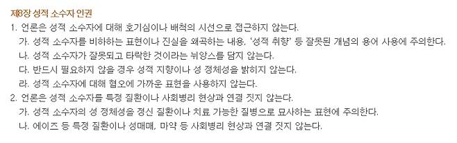 ▲ 한국기자협회 인권보도준칙 갈무리.