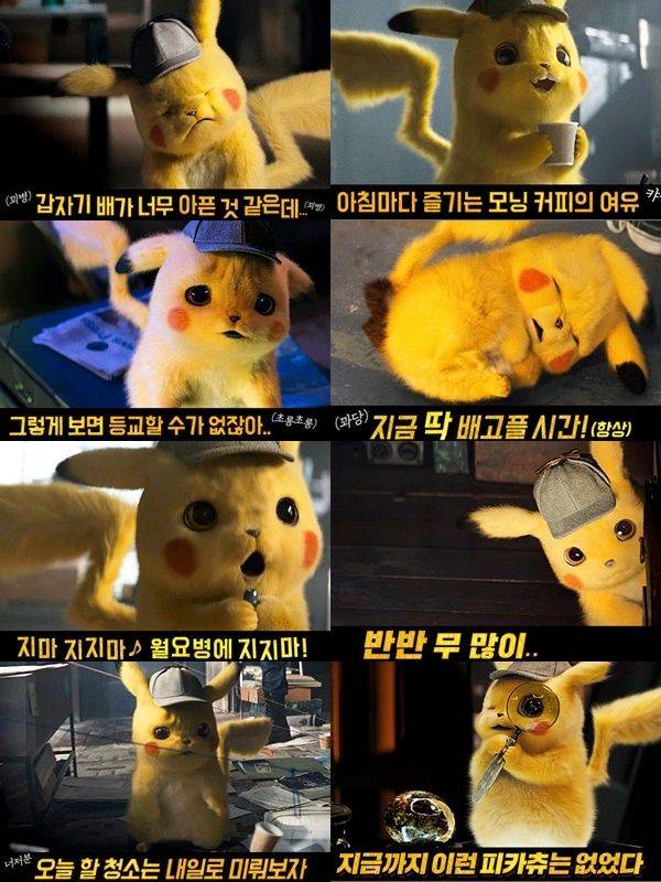 포켓몬 실사 영화 '명탐정 피카츄', 치명적 귀여움의 피카츄 8종짤
