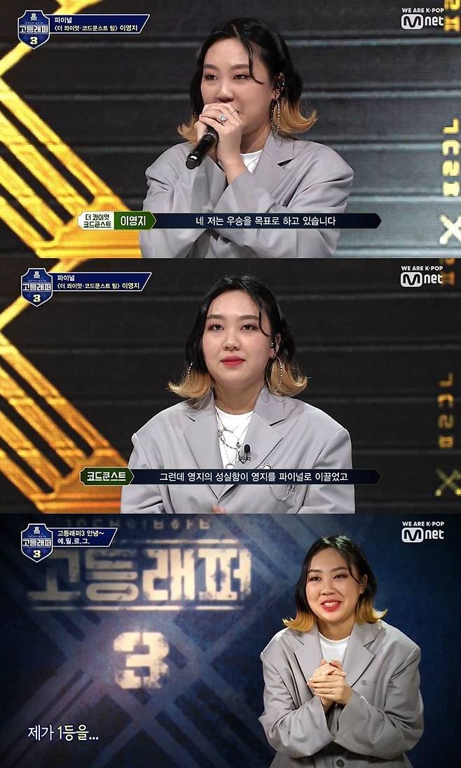 (사진='고등래퍼 3' 캡처)