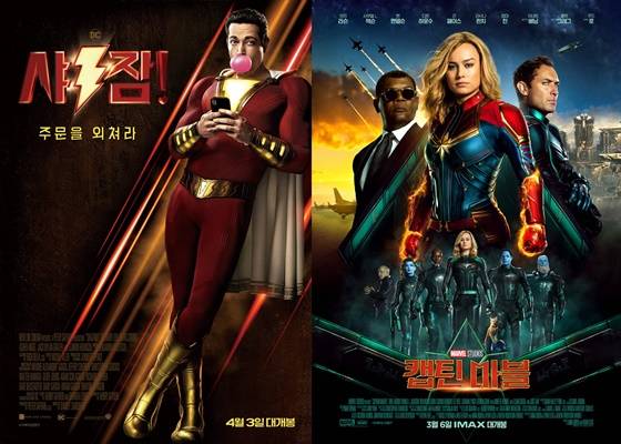 /사진=영화 '샤잠!', '캡틴 마블' 포스터