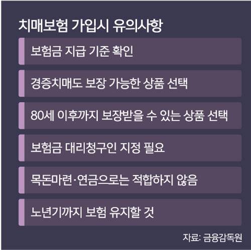 치매보험 가입연령 상호 보완이 필요한 부분을 고려해 능동적으로 선택한다. 11