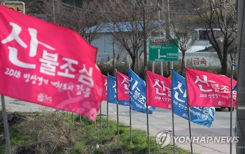 산불조심 [연합뉴스 자료사진]