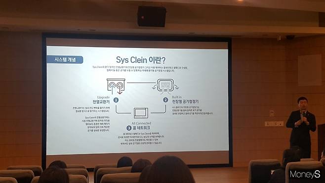 GS건설이 신개념 공기청정 시스템 ‘시스클라인’에 대해 설명하는 모습. /사진=김창성 기자