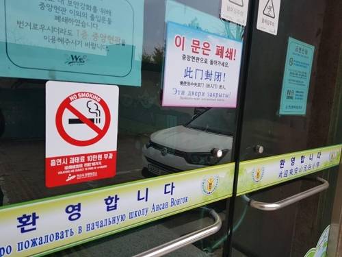 여러 언어로 된 원곡초교 출입구 안내문 [안산=연합뉴스]