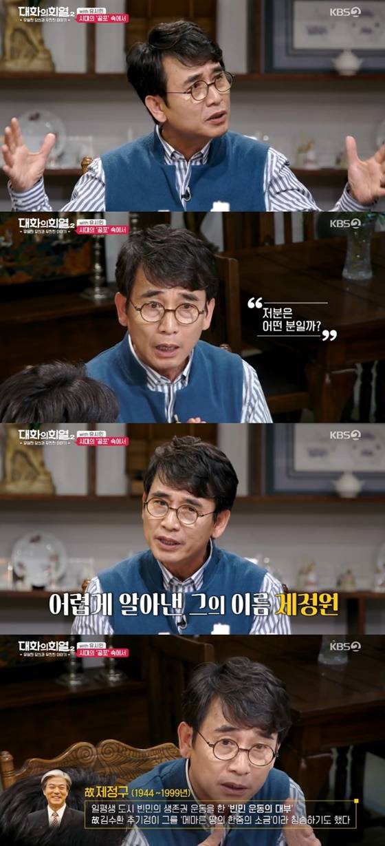유시민./사진=KBS 2TV '대화의 희열 2' 방송화면 캡처