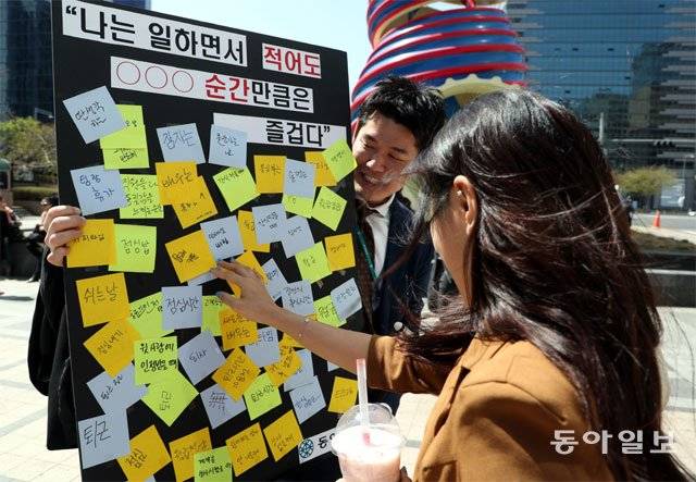 동아일보 취재팀은 8일 서울 광화문 청계천 일대에서 20, 30대 직장인을 대상으로 ‘일하면서 가장 즐거운 순간’을 물었다. 한 직장인이 이 질문에 대한 답을 메모지에 적어 보드판에 붙이고 있다. 최혁중 기자 sajinman@donga.com