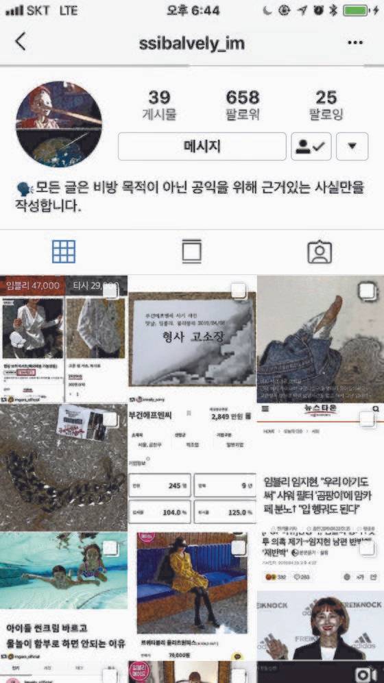 임블리의 문제점을 알리는 인스타그램 ‘까계정’. 피해자 제보를 모아 저격의 근거를 제시한다.