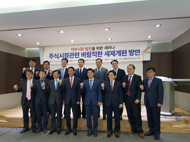 김병욱 더불어민주당 의원와 금융조세포럼은 23일 한국거래소 서울사무소에서 `자본시장 발전을 위한 주식시장 관련 세제개편 방안 세미나`를 개최했다. 앞줄 왼쪽에서 4번때 권용원 금융투자협회장과 김 의원. [사진 = 김규리 기자]
