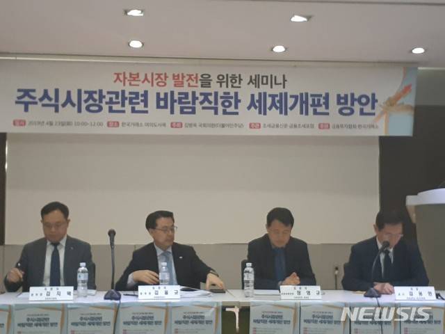 【서울=뉴시스】류병화 기자 = 김병욱 더불어민주당 국회의원 주최로 서울 여의도 한국거래소에서 열린 자본시장 발전을 위한 주식시장 관련 세제개편 방안 토론회가 23일 오전 열렸다. 2019.04.23. hwahwa@newsis.com
