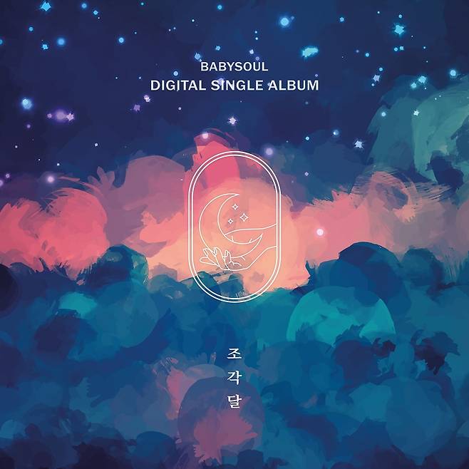 ▲ '조각달' 앨범 재킷. 제공ㅣ울림엔터테인먼트