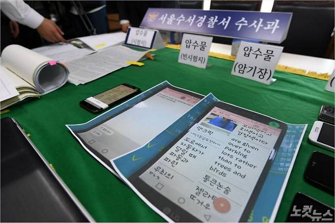 숙명여고 시험문제 유출 관련 압수물.(사진=이한형 기자/자료사진)