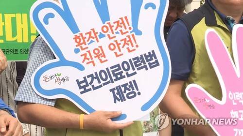 보건의료인력법 제정하라 [연합뉴스TV 제공]