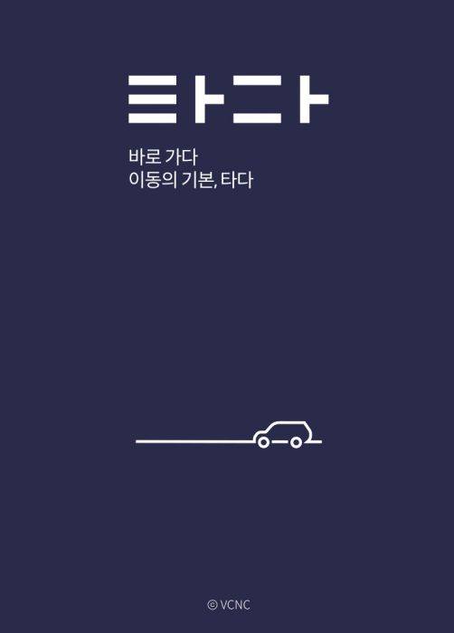 (사진=타다 애플리케이션 캡쳐)