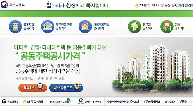 2019년 개별공시지가 조회. 부동산공시가격 알리미 홈페이지. /사진=부동산공시가격 알리미 홈페이지 캡처