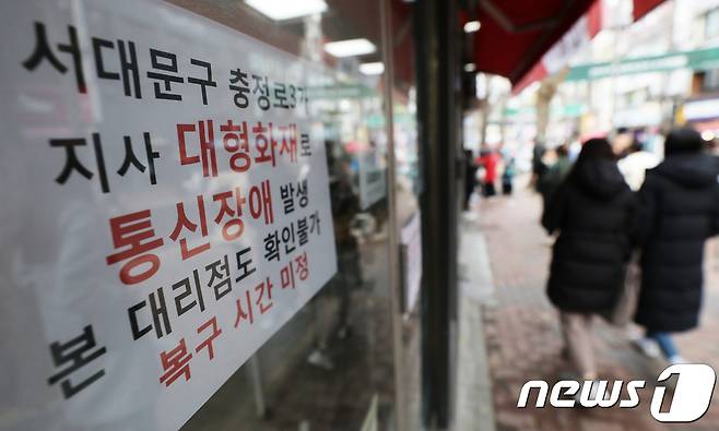 KT 아현지사 지하 통신구 화재로 IPTV·인터넷·전화·카드결제 불능 등 통신장애로 인한 피해사례가 속출하는 가운데 25일 서울 서대문구 신촌의 한 KT매장에 통신장애 안내문이 붙어 있다. 2018.11.25/뉴스1 © News1 오대일 기자