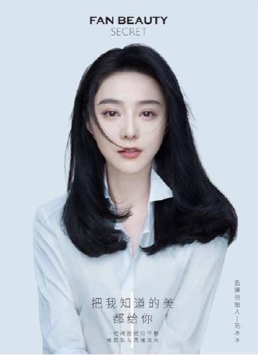 판빙빙 [판 뷰티 웨이보 캡처]