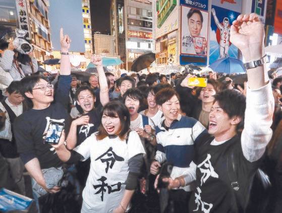 오사카 시민들이 이날 새벽 새 연호인 ‘레이와(令和)’를 쓴 옷을 입고 나루히토 치세의 개막을 축하하고 있다. [EPA=연합뉴스]