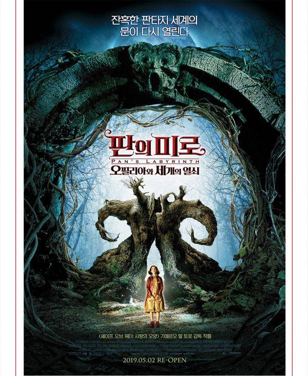 사진=영화 판의 미로 포스터