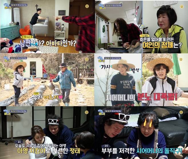 MBC 이상한 나라의 며느리, 황효은