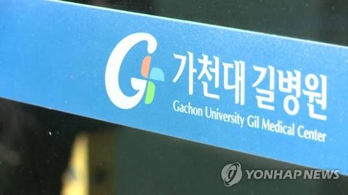 가천대 길병원 [연합뉴스TV 제공]