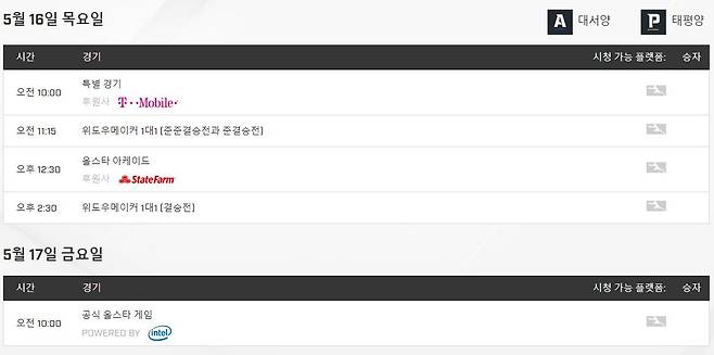 2019 오버워치 리그 올스타전 경기 일정(사진=오버워치 리그 공식 사이트 캡처).