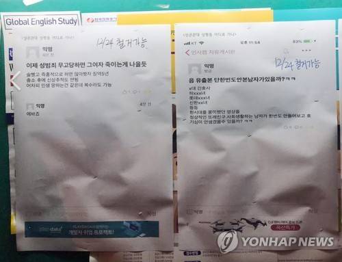 지난해 성균관대학교에 붙은 에타에 대한 대자보 [성균관대 '성평등 어디로 가나' 페이스북 캡처]