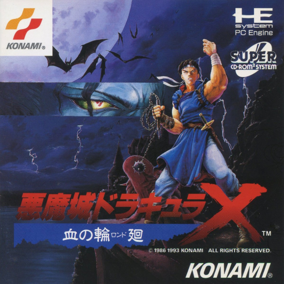 (PC엔진 CD롬으로 출시된 악마성 드라큘라 피의윤회..대박 명작이다)